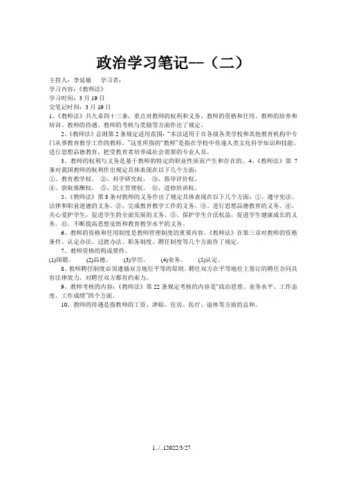 教师法学习笔记