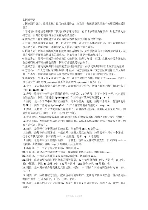 电大现代汉语名词解释题答案汇总