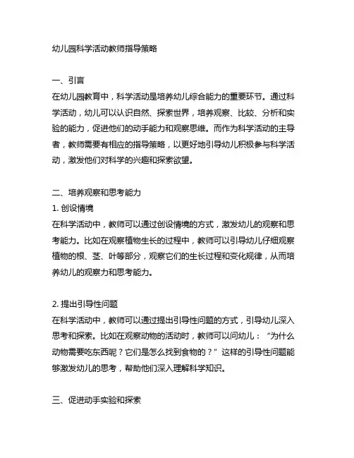 幼儿园科学活动教师指导策略 教师指导