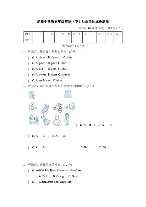 沪教牛津版五年级英语(下)Unit 8达标检测卷