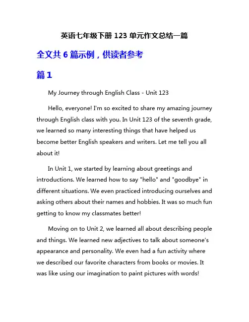 英语七年级下册123单元作文总结一篇