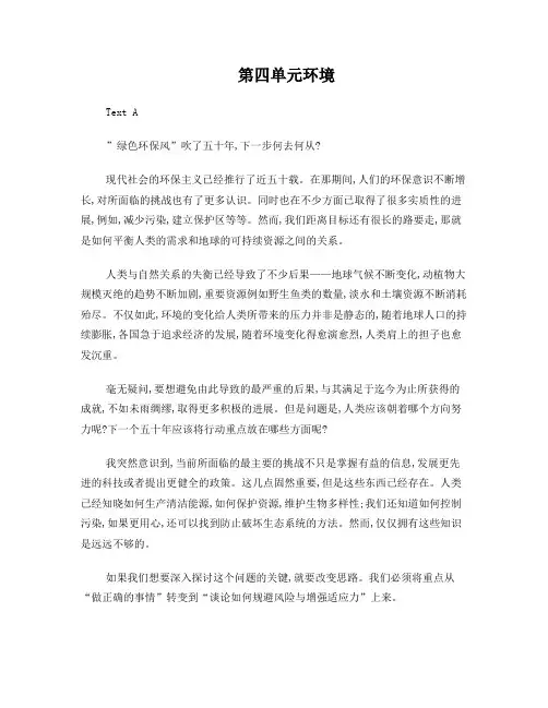 学术英语综合Unit4译文