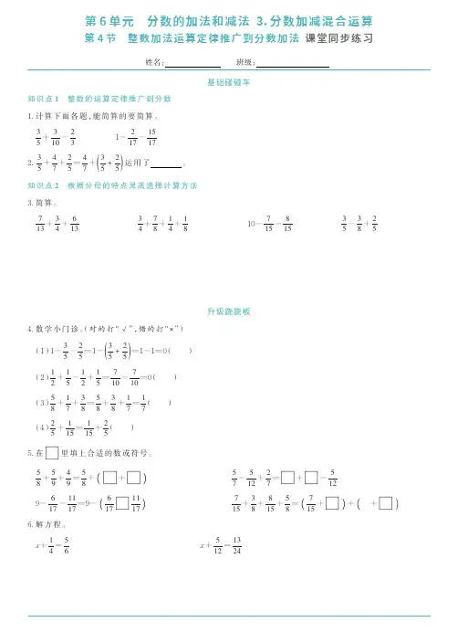 人教版五年级数学下册第4节 整数加法运算定律推广到分数加法(同步练习)