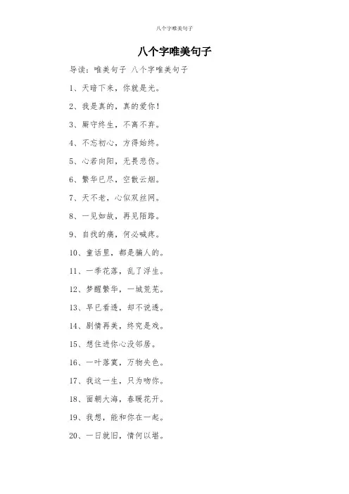 八个字唯美句子 2
