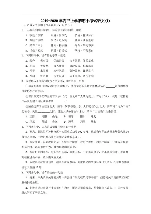 2019-2020年高三上学期期中考试语文(I)