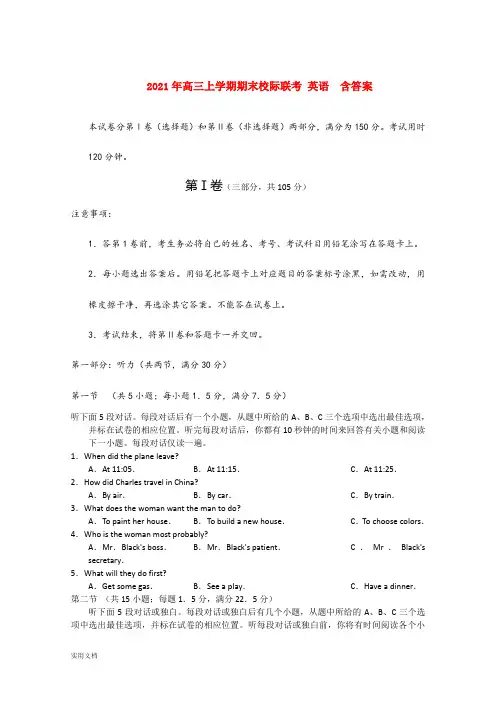 2021-2022年高三上学期期末校际联考 英语  含答案