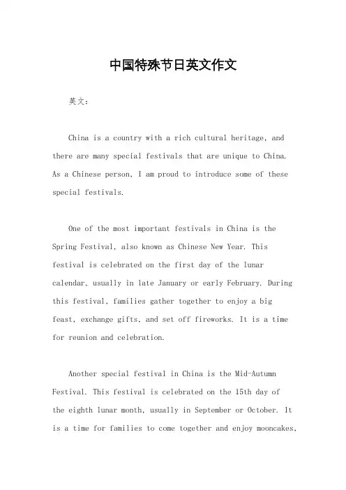 中国特殊节日英文作文