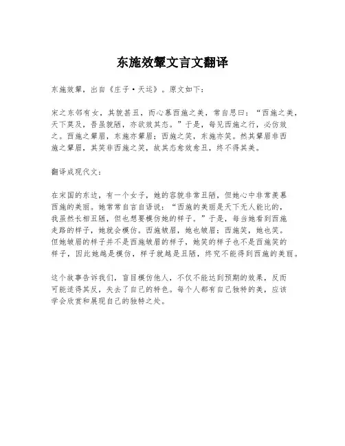 东施效颦文言文翻译