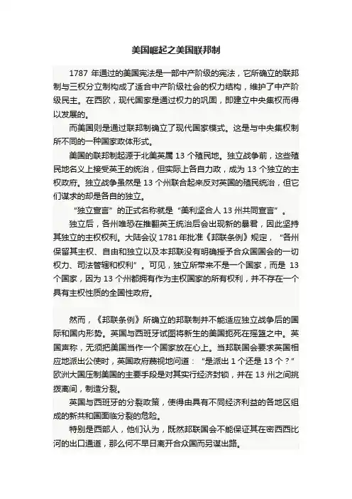 美国崛起之美国联邦制