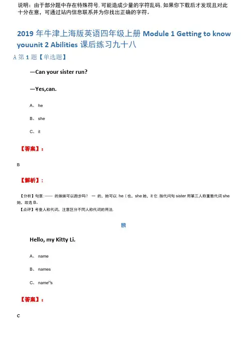 2019年牛津上海版英语四年级上册Module1Gettingtoknowyouunit