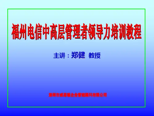 中高层管理者领导力培训课程