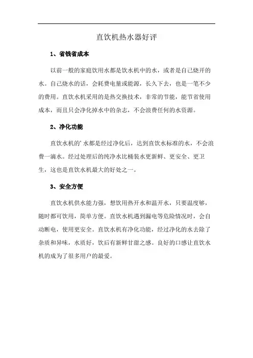 直饮机热水器好评