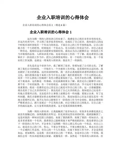企业入职培训的心得体会