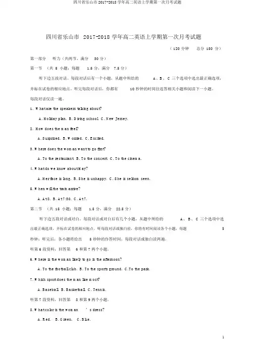 四川省乐山市2017-2018学年高二英语上学期第一次月考试题