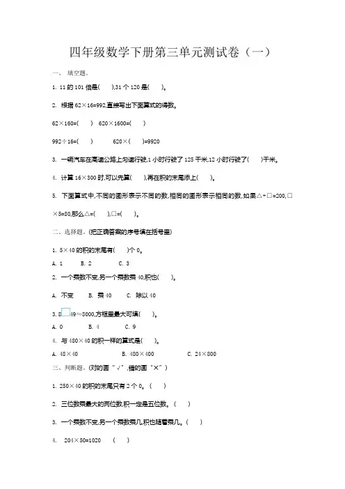 苏教版四年级下册数学第三单元测试卷及答案