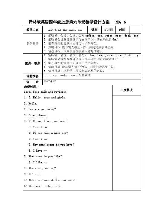四年级上册英语教案     第六单元(6)      译林版(三起)