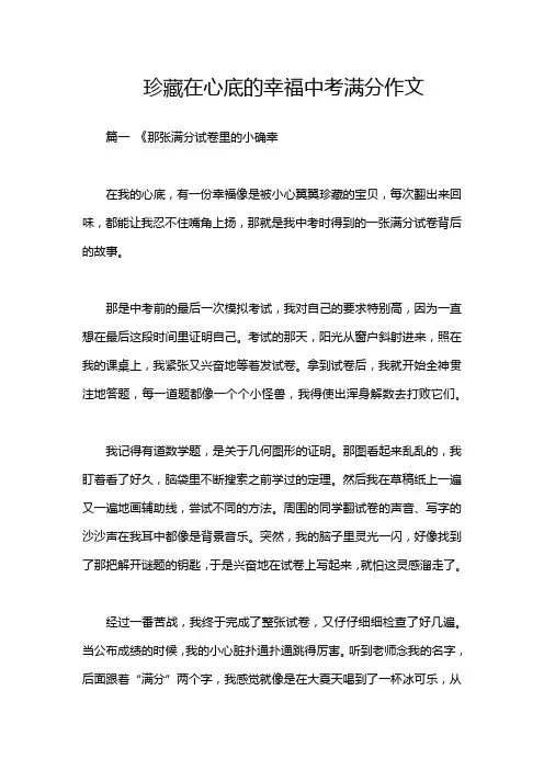珍藏在心底的幸福中考满分作文