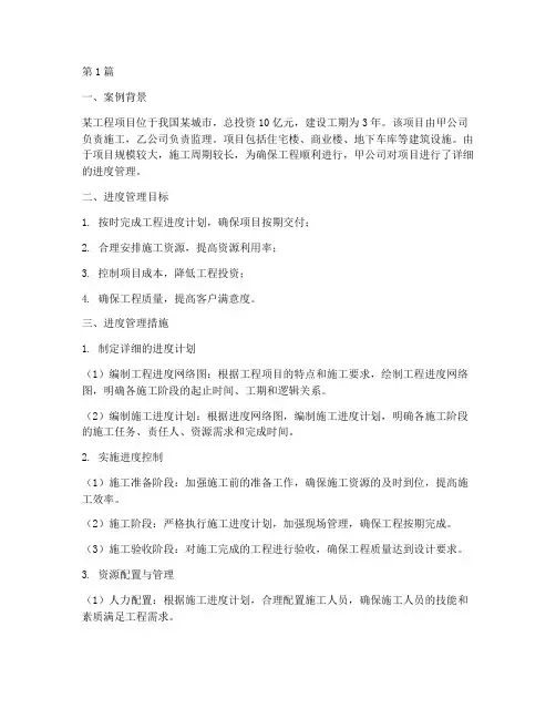 工程项目进度管理例题(3篇)