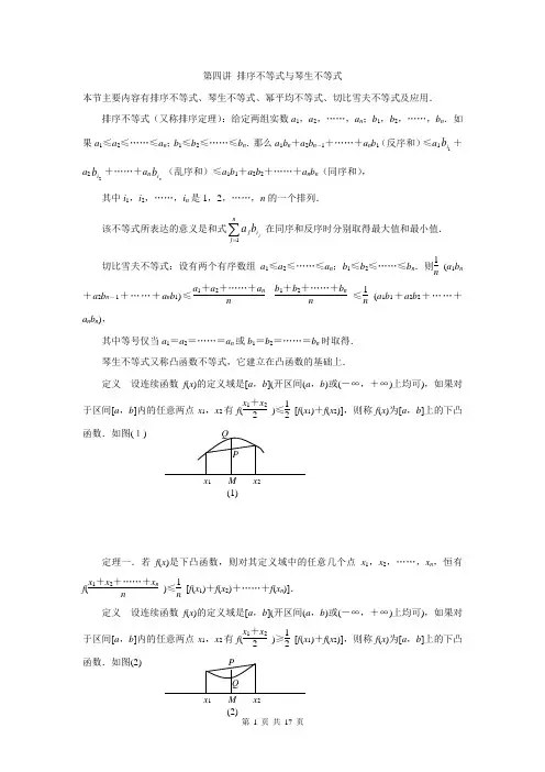 第44讲 排序不等式