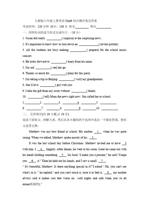 人教版八年级上册英语Unit9综合测评卷及答案