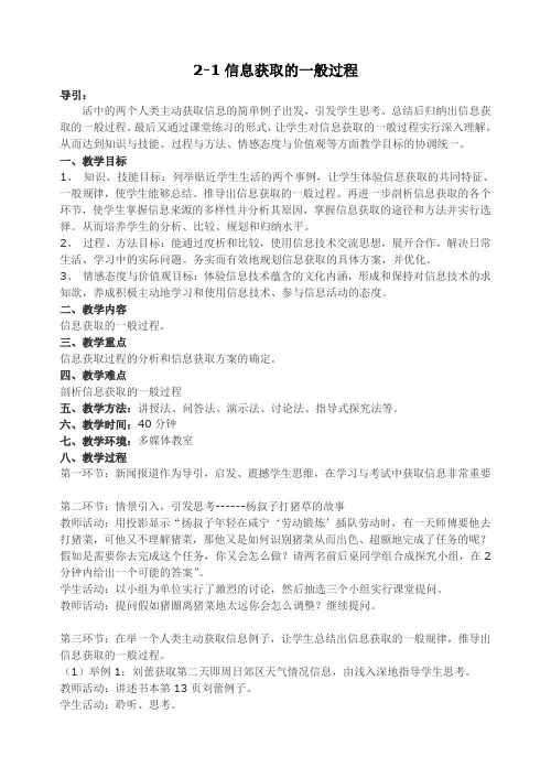 2-1信息获取的一般过程