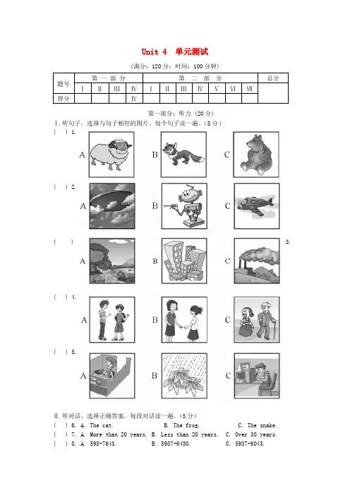 八年级英语上册 unit 4 our world单元测试 仁爱版