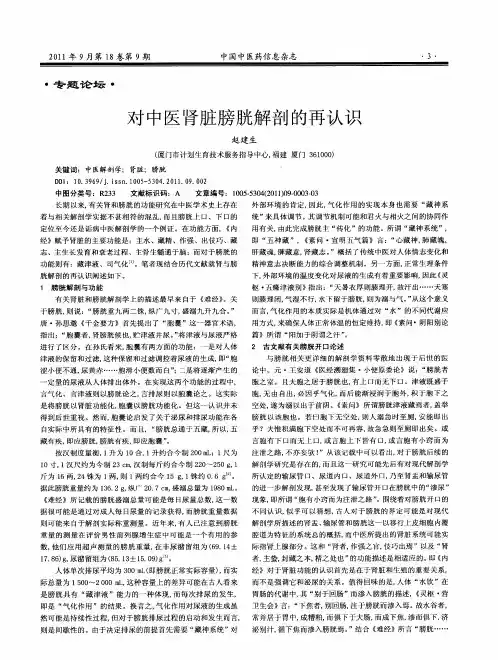 对中医肾脏膀胱解剖的再认识