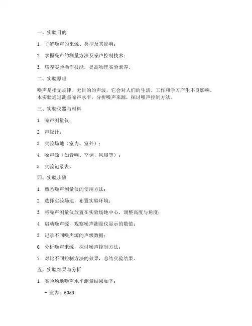 近代物理实验报告噪声