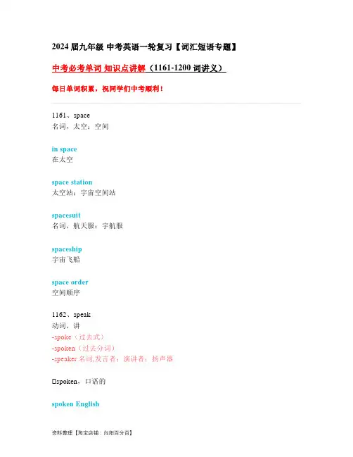 中考必考单词 知识点讲解(1161-1200词讲义)