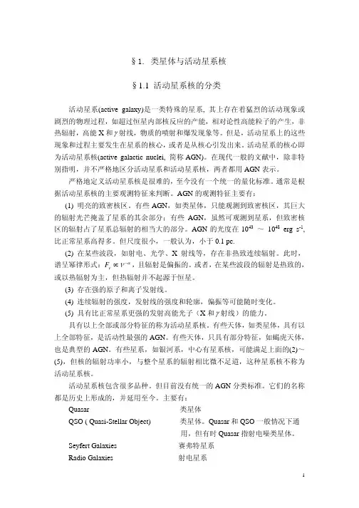 类星体与活动星系核