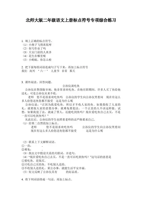 北师大版二年级语文上册标点符号专项综合练习