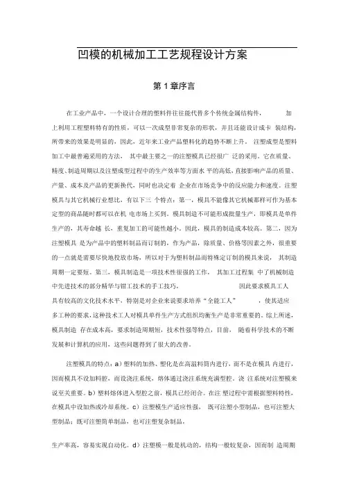 凹模的机械加工工艺规程设计方案