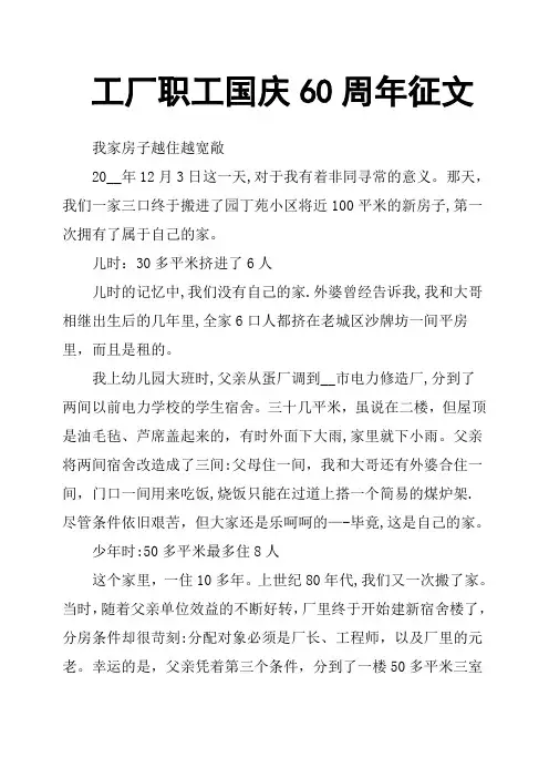工厂职工国庆60周年征文
