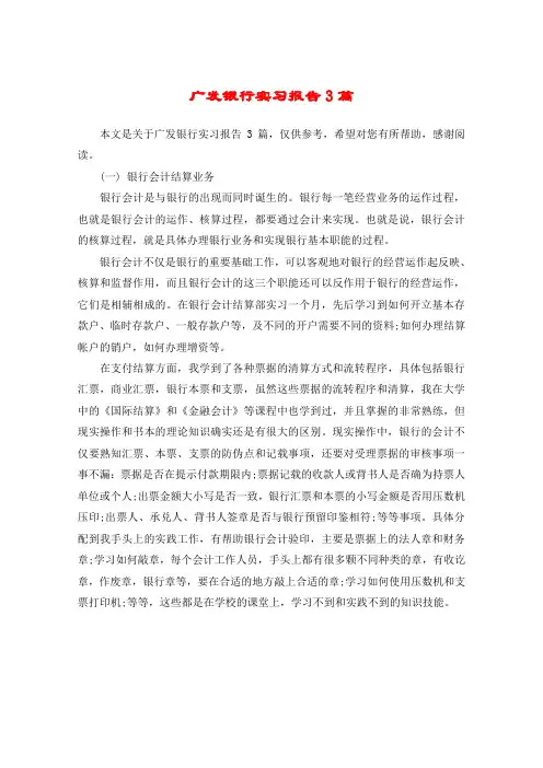 广发银行实习报告3篇