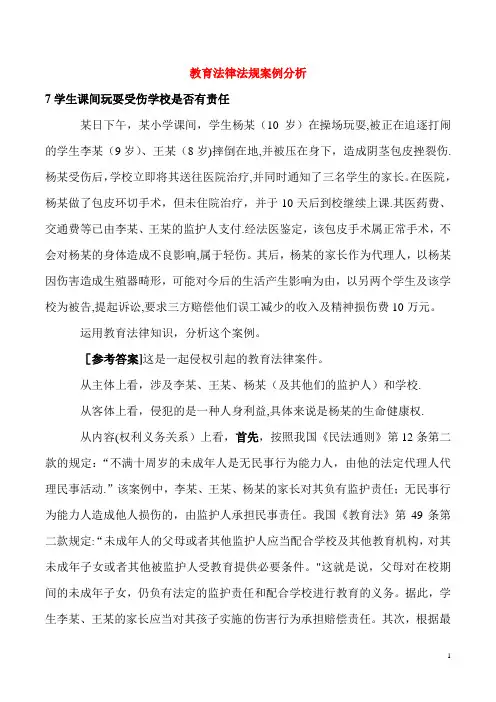 教育法律法规案例分析