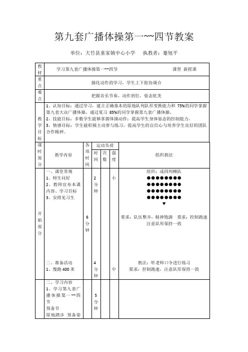 新人教版三至四年级体育下册《二、基本体操  1.基本部位操  1.基本部位操第一~四节》公开课教案_18