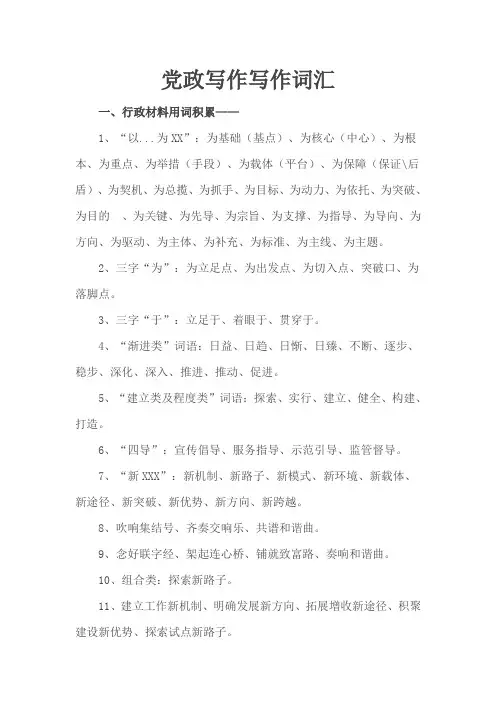 党政机关写作高频词汇和句子