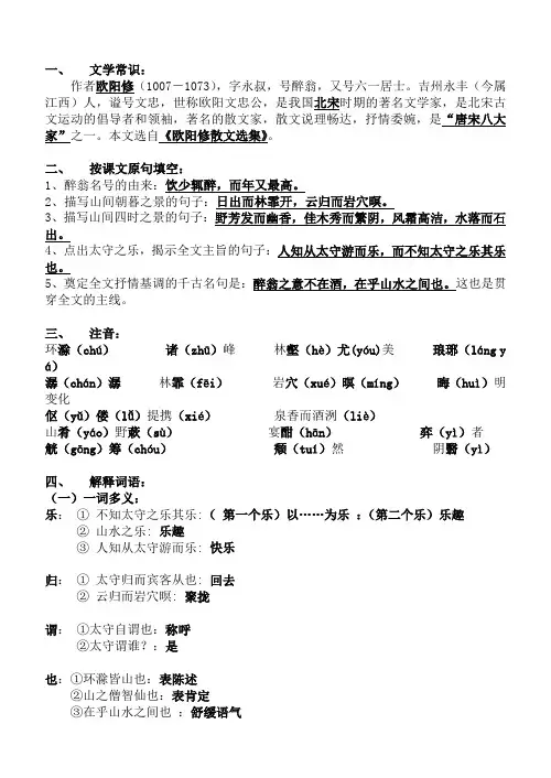 醉翁亭记复习知识点