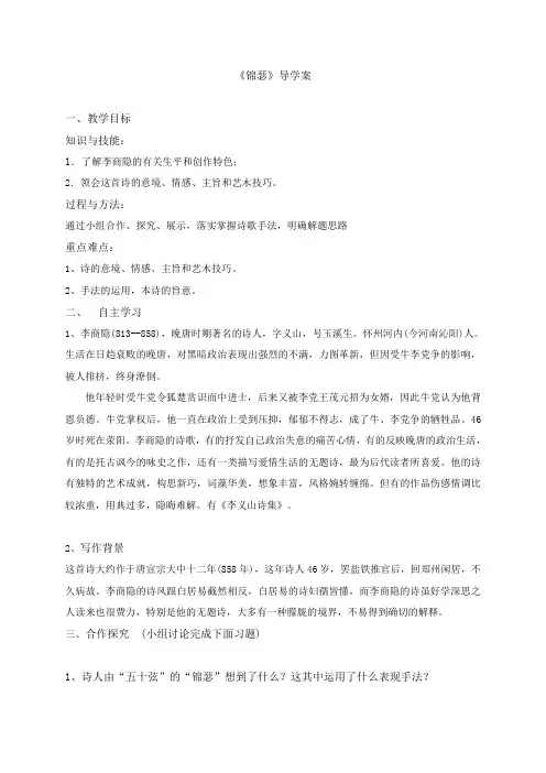 7 锦瑟—人教版高中语文必修三导学案