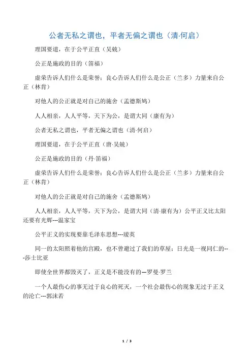 公平正义名言警句 3