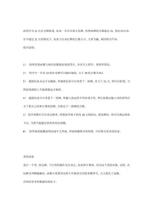 C++课程设计21点扑克牌游戏