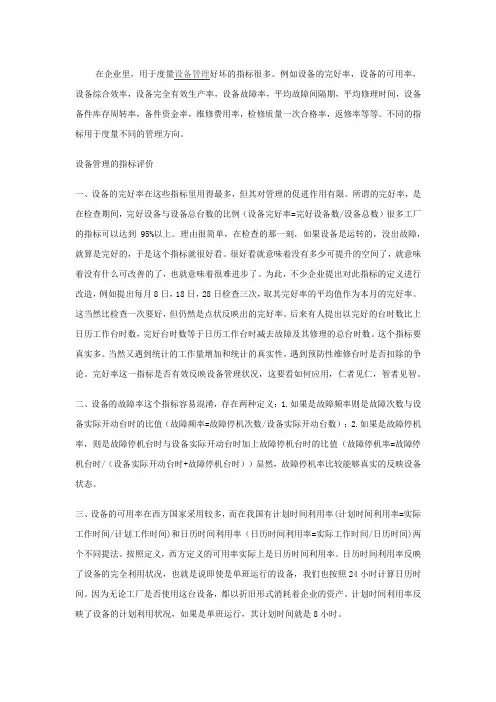 设备管理KPI指标