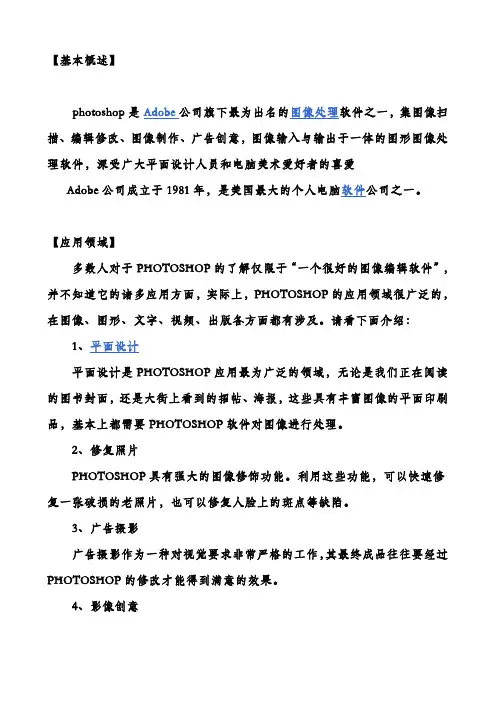 photoshop基本概述