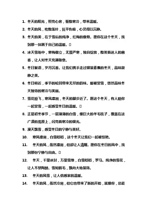 冬天的文案高级感短句