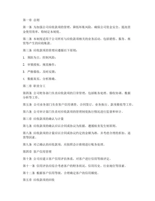 公司应收款管理制度模板