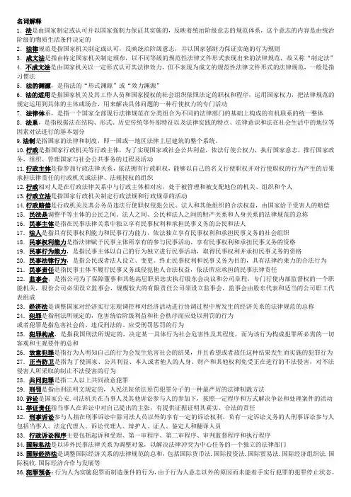 法律基础名词解释1