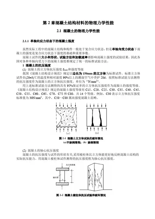 第二章-混凝土结构设计原理