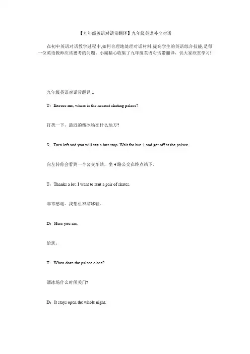 小度写范文【九年级英语对话带翻译】九年级英语补全对话模板
