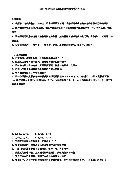 (4份试卷汇总)2019-2020学年广西省梧州市中考第二次大联考物理试卷