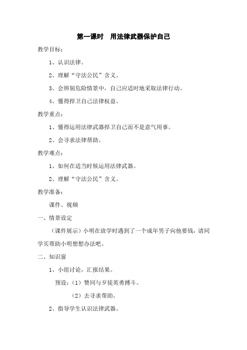二年级上-法制教育教案